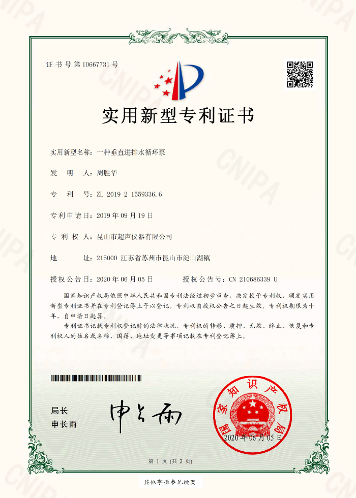 一種垂直進排水循環泵